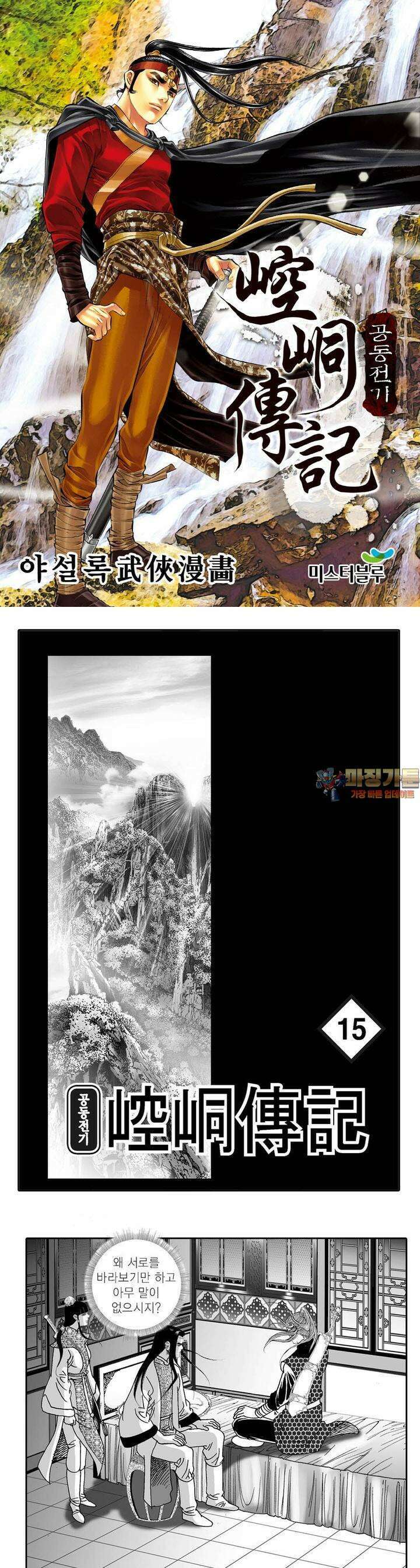 공동전기 15권 1