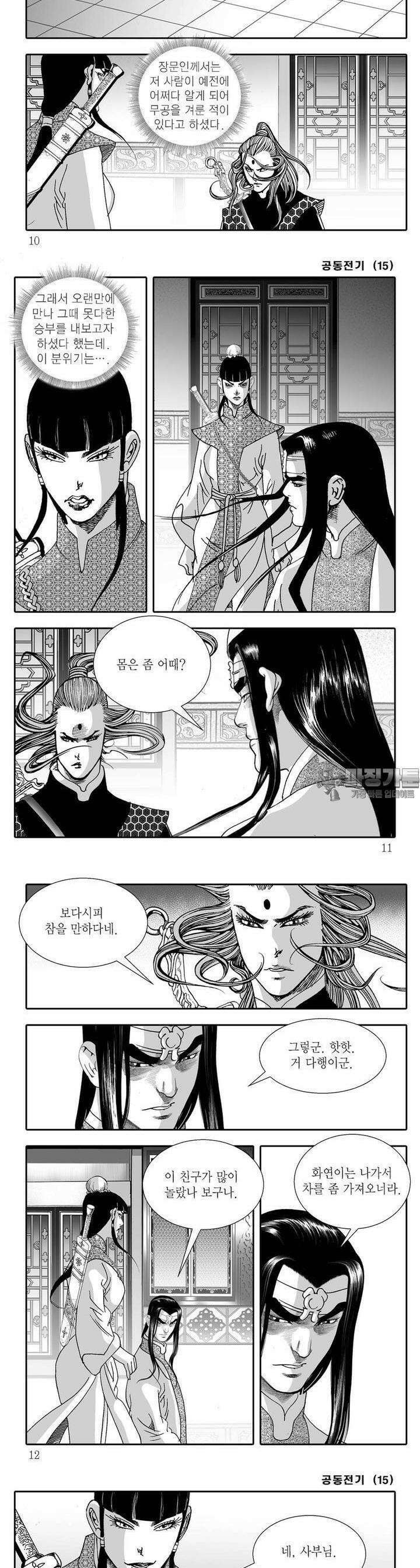 공동전기 15권 2