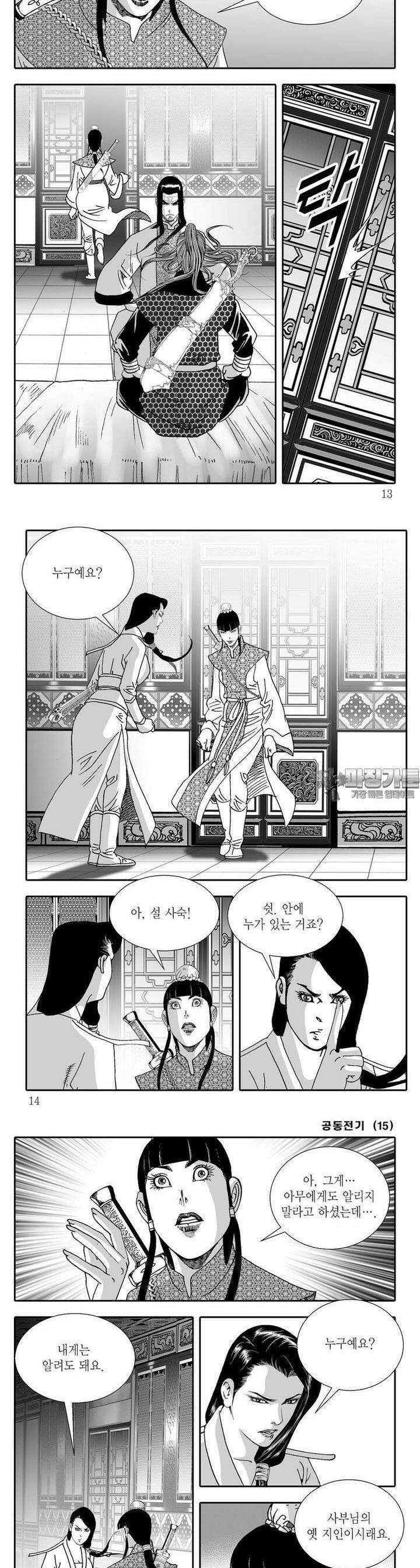 공동전기 15권 3