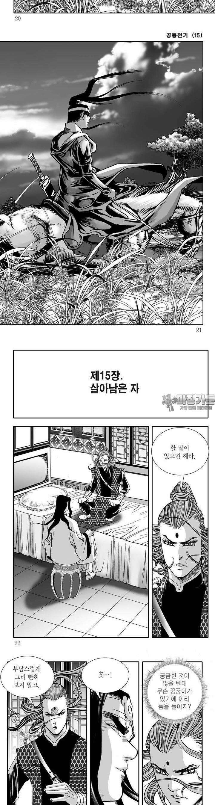 공동전기 15권 6
