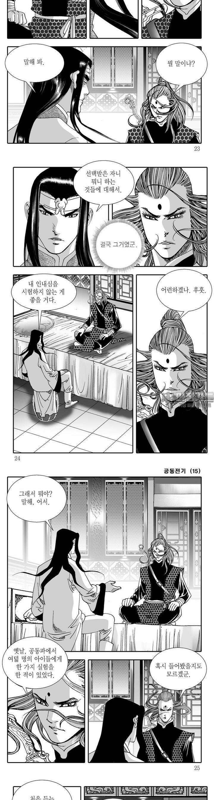 공동전기 15권 7