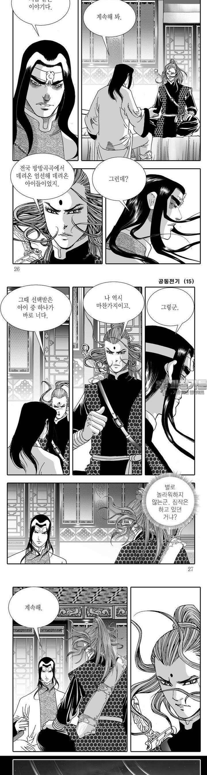 공동전기 15권 8