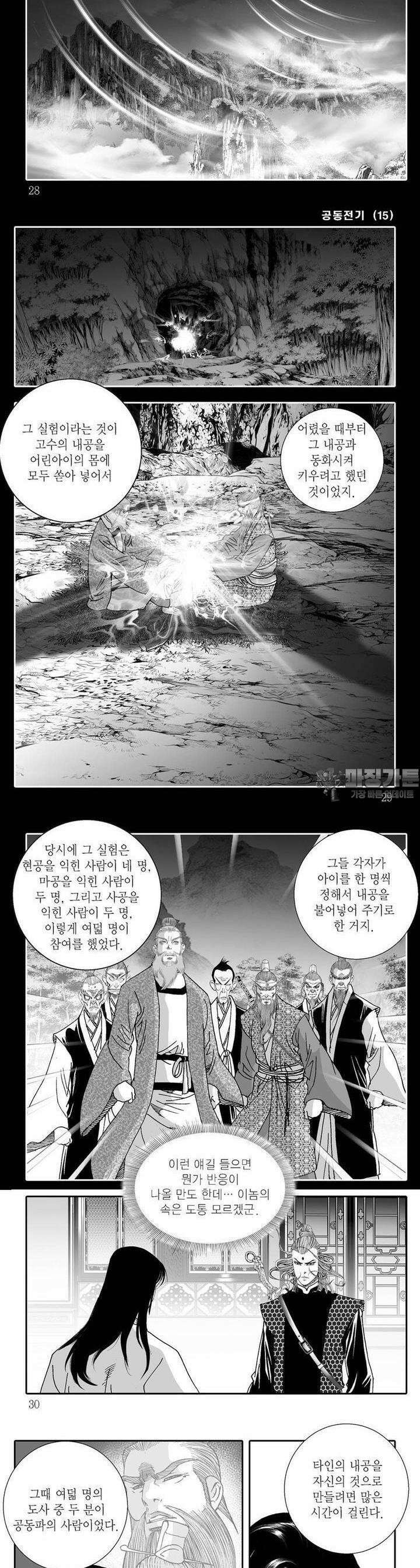 공동전기 15권 9