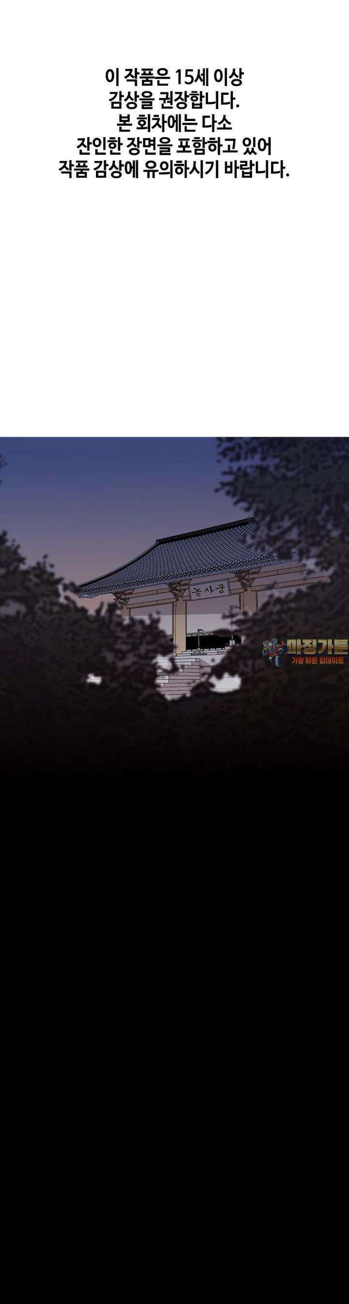 노동본색 47화 - 새로운 시대 1