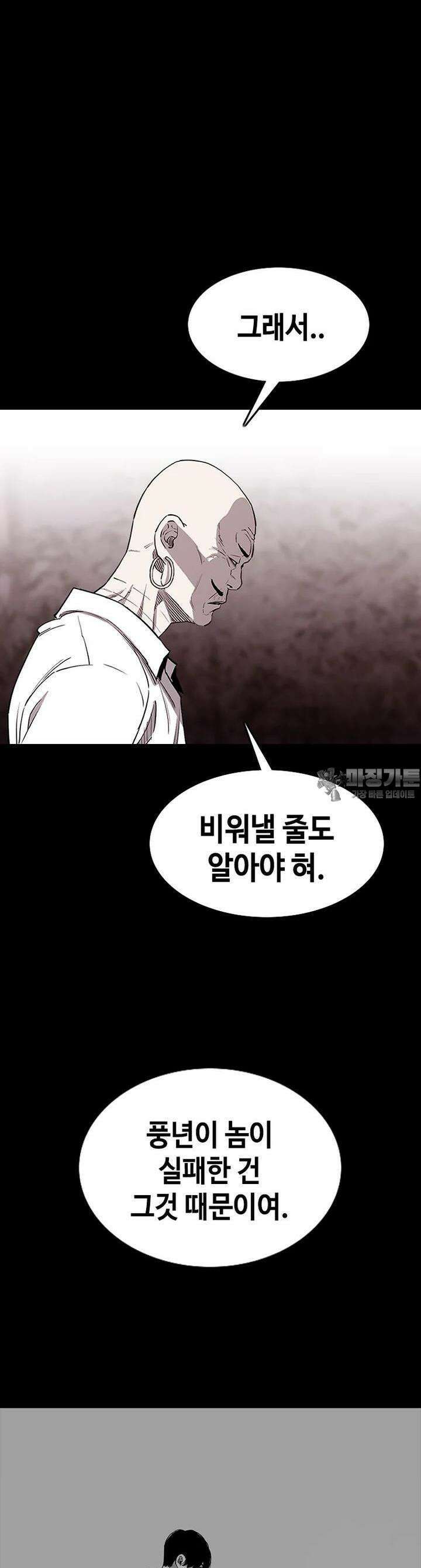 노동본색 47화 - 새로운 시대 11