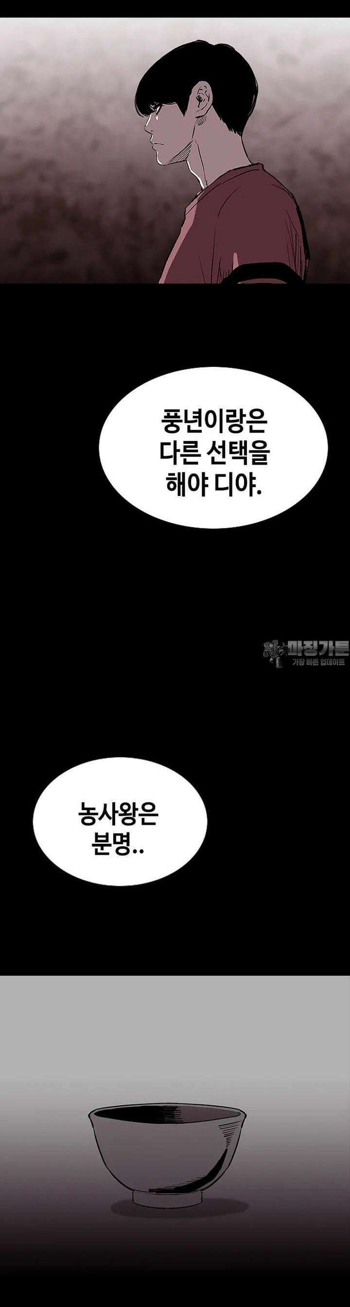 노동본색 47화 - 새로운 시대 13