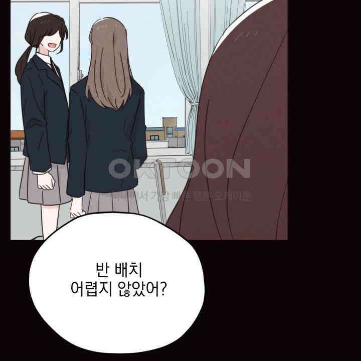 평행선의 100일 34화 2