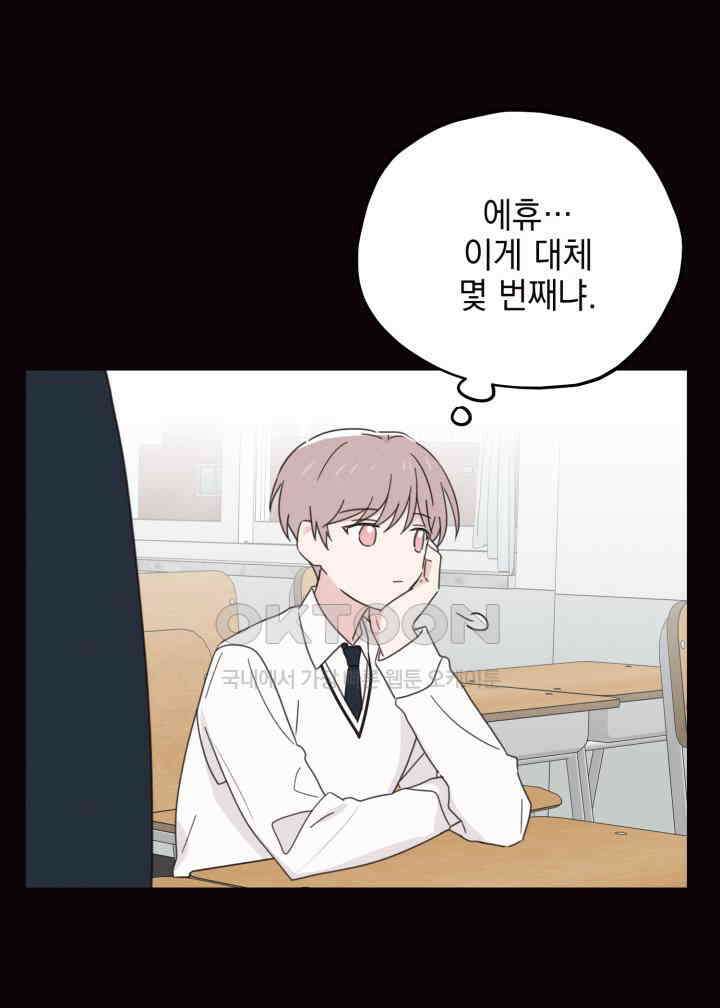 평행선의 100일 34화 3