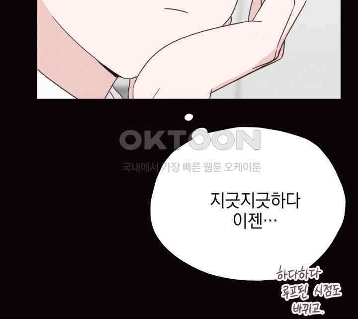 평행선의 100일 34화 5