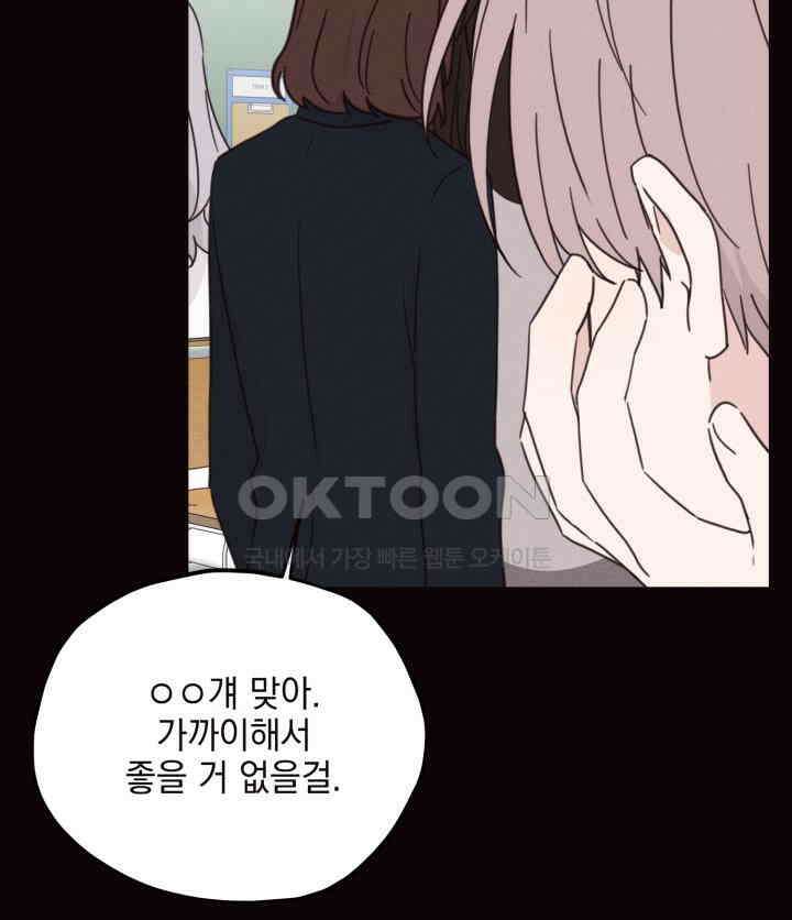 평행선의 100일 34화 8