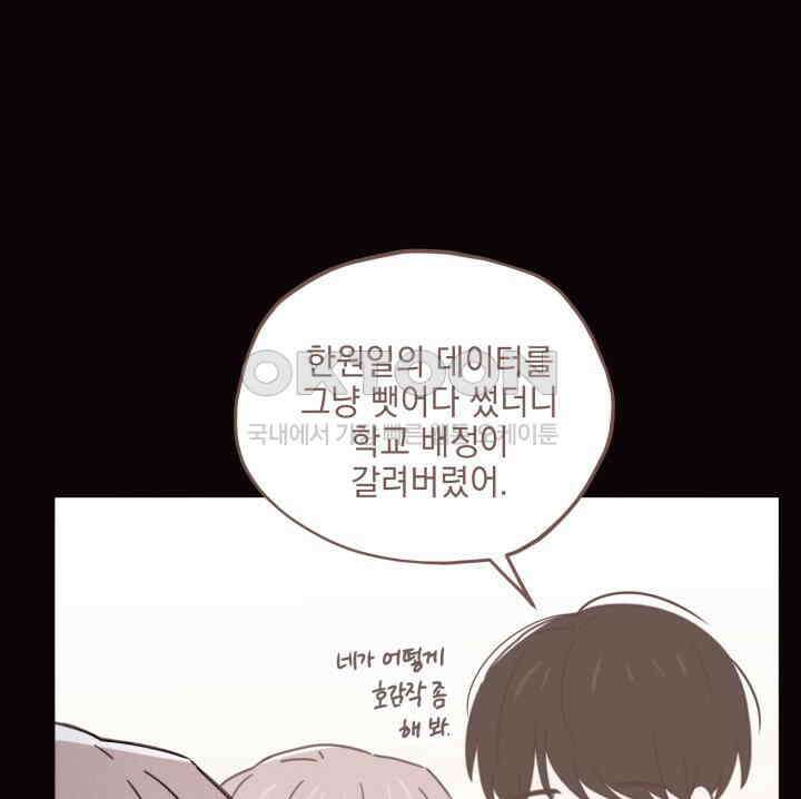 평행선의 100일 34화 11