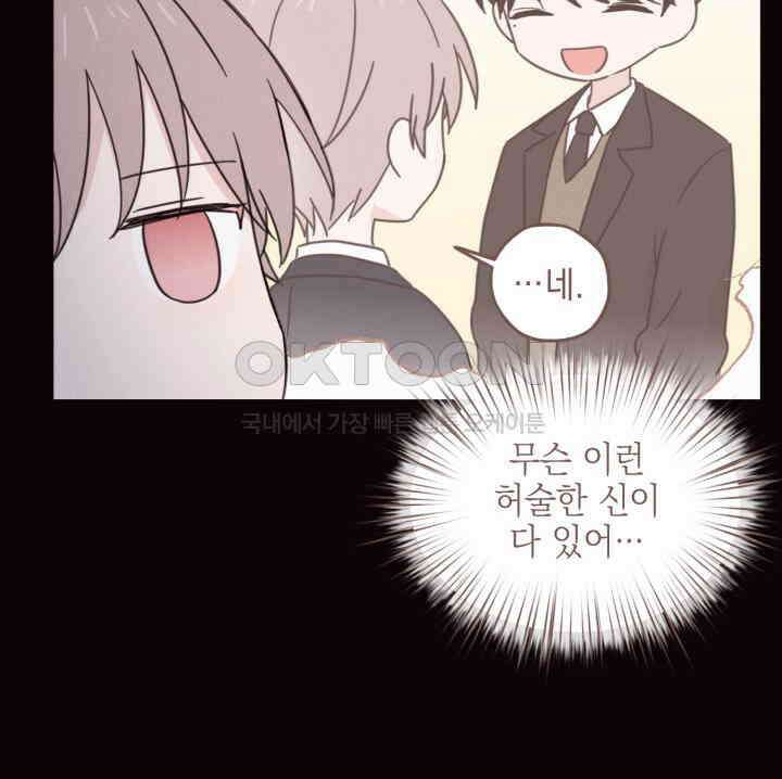 평행선의 100일 34화 12