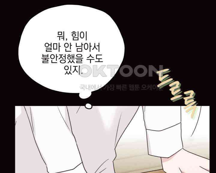 평행선의 100일 34화 13