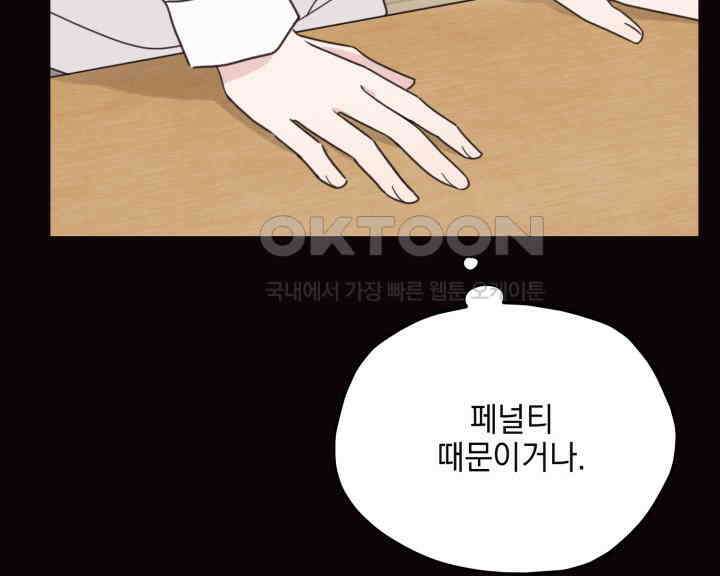 평행선의 100일 34화 14