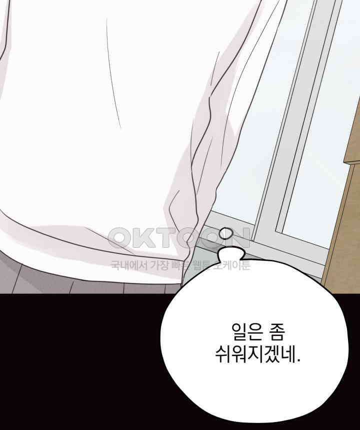 평행선의 100일 34화 20