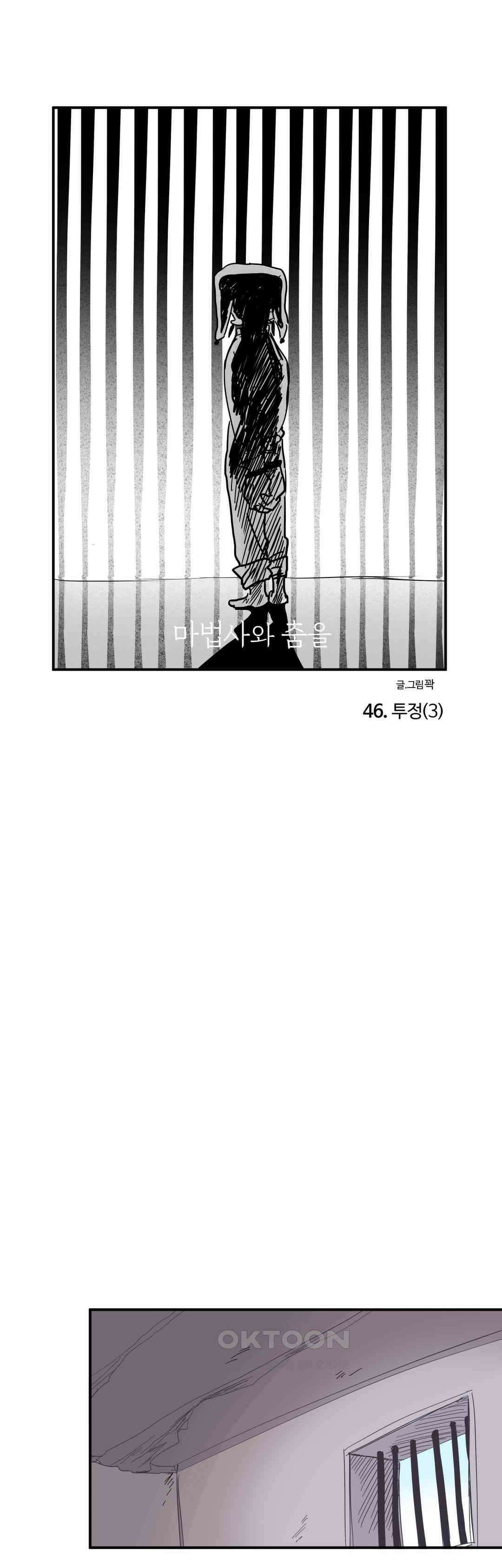 마법사와 춤을 46． 투정(3) 1