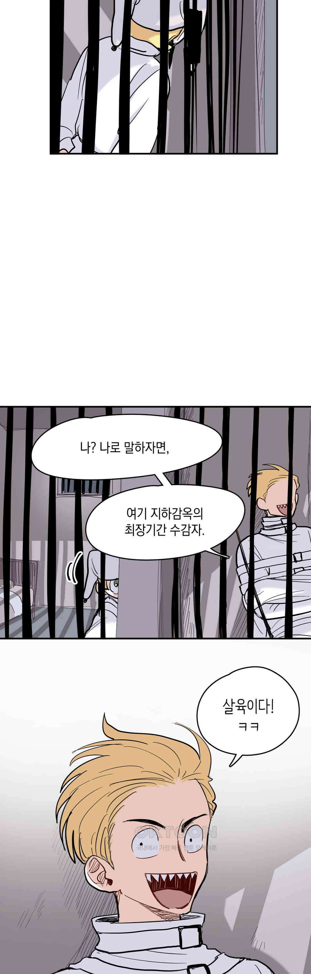 마법사와 춤을 46． 투정(3) 7