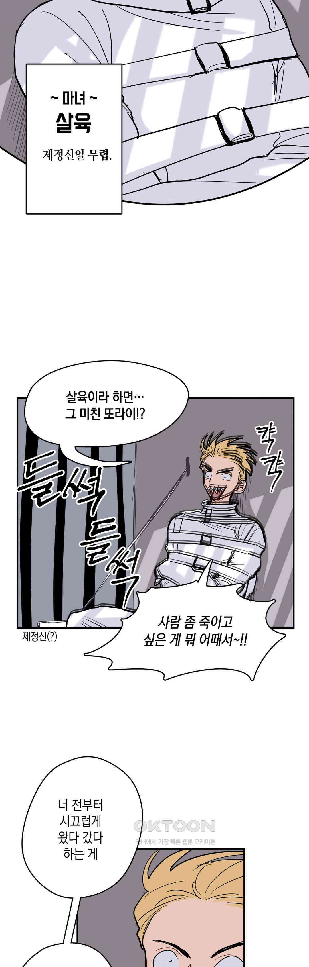 마법사와 춤을 46． 투정(3) 8