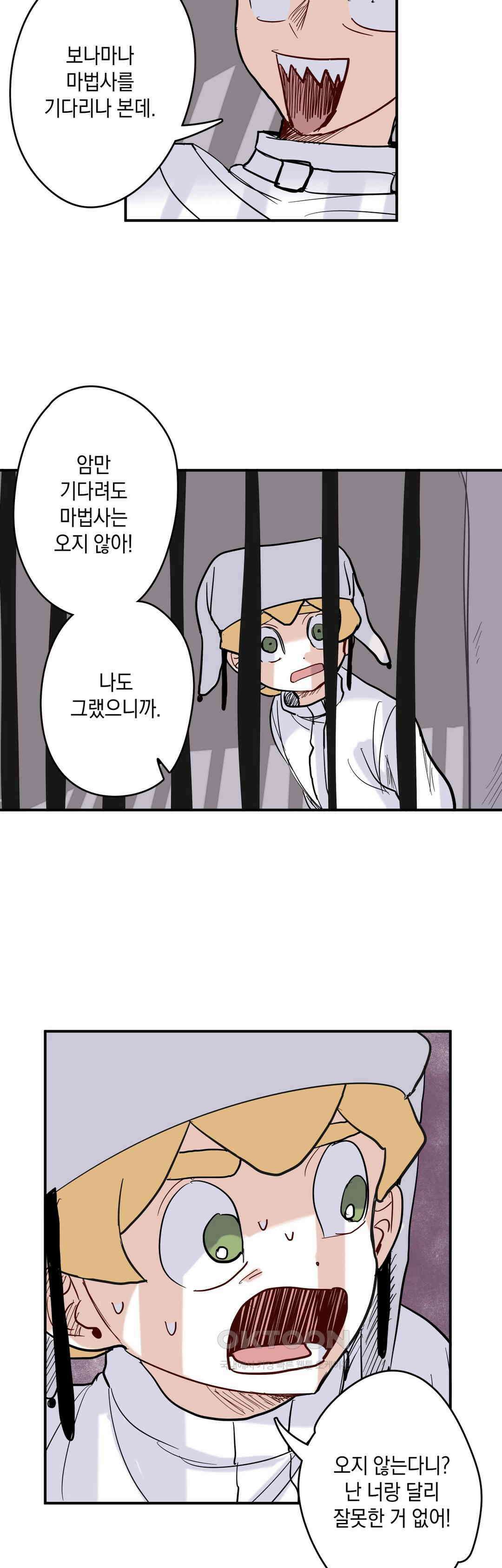 마법사와 춤을 46． 투정(3) 9
