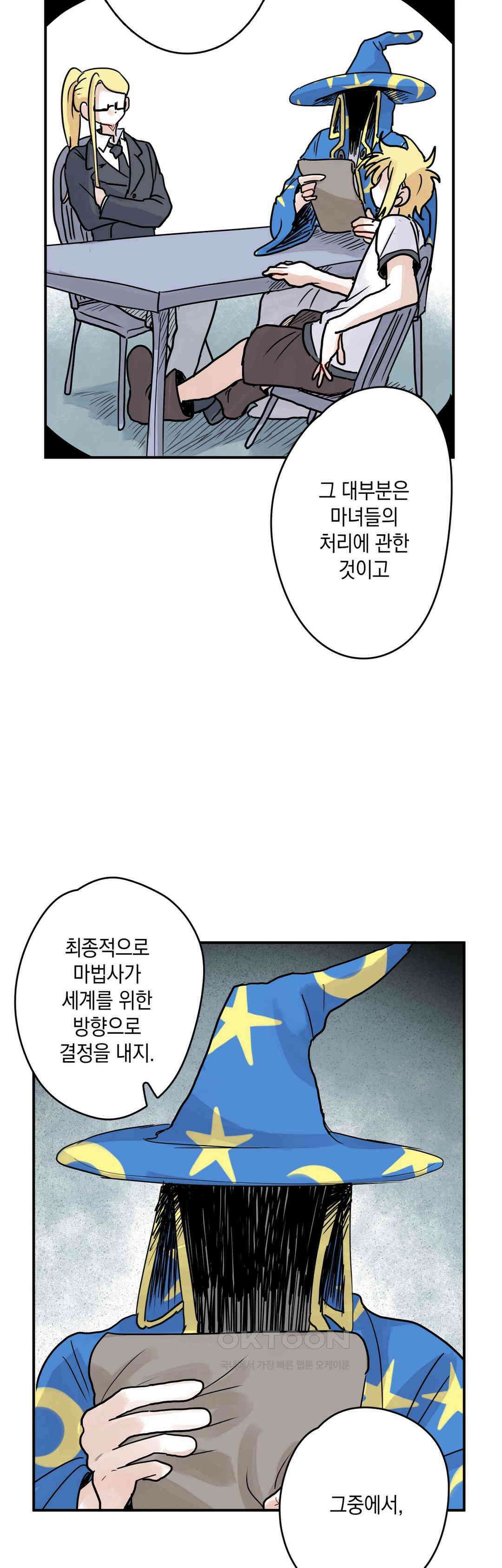 마법사와 춤을 46． 투정(3) 12