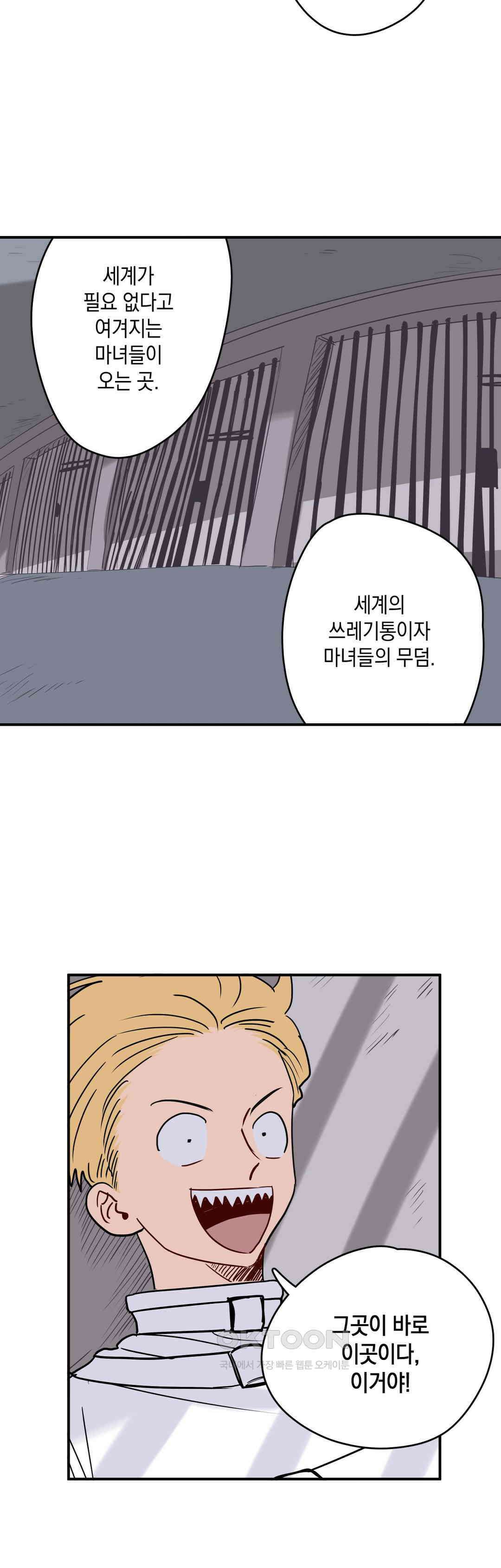 마법사와 춤을 46． 투정(3) 13