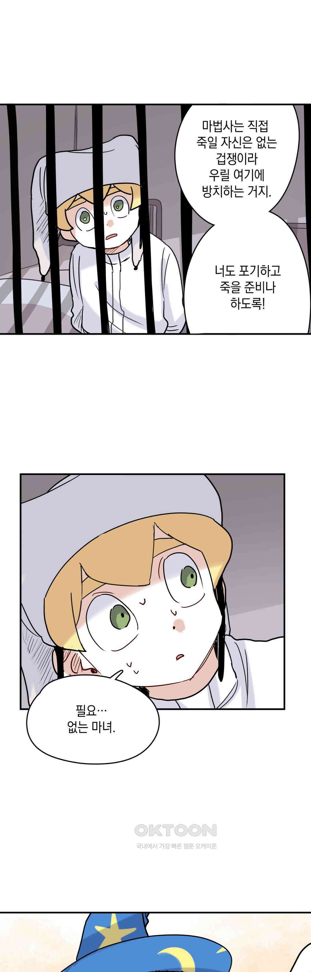 마법사와 춤을 46． 투정(3) 14