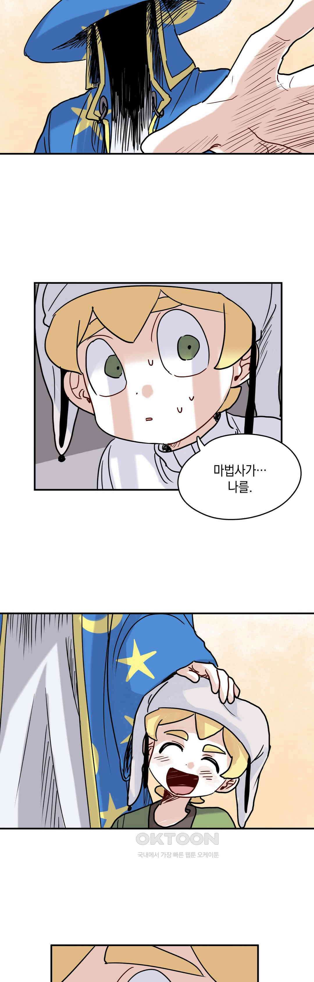마법사와 춤을 46． 투정(3) 15