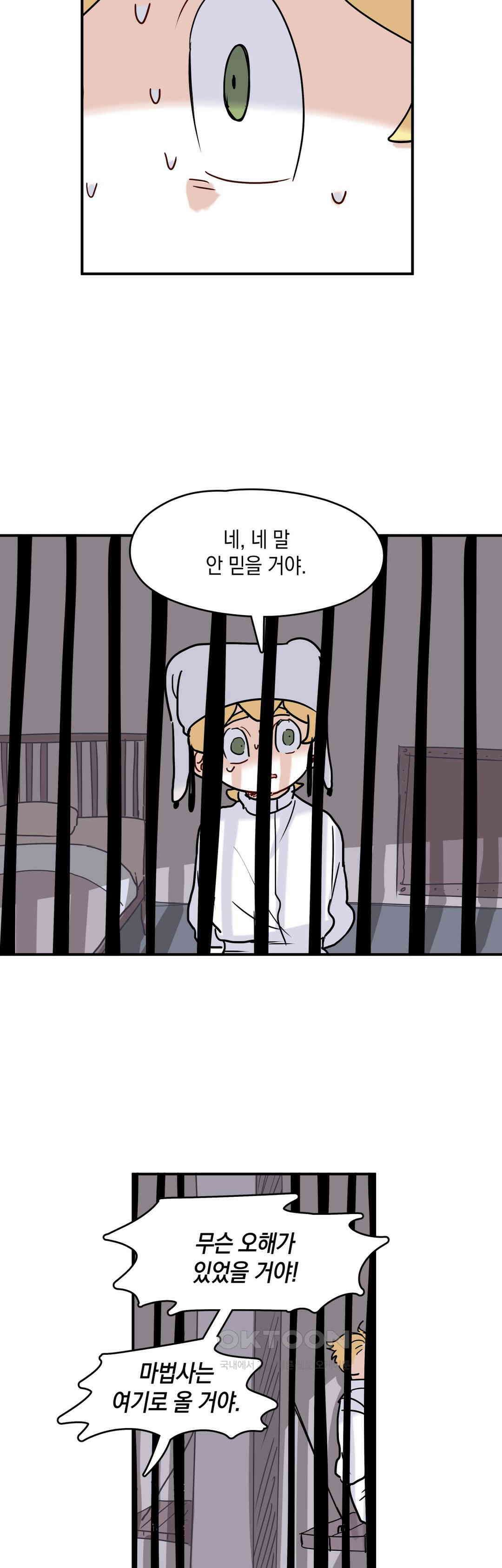 마법사와 춤을 46． 투정(3) 16
