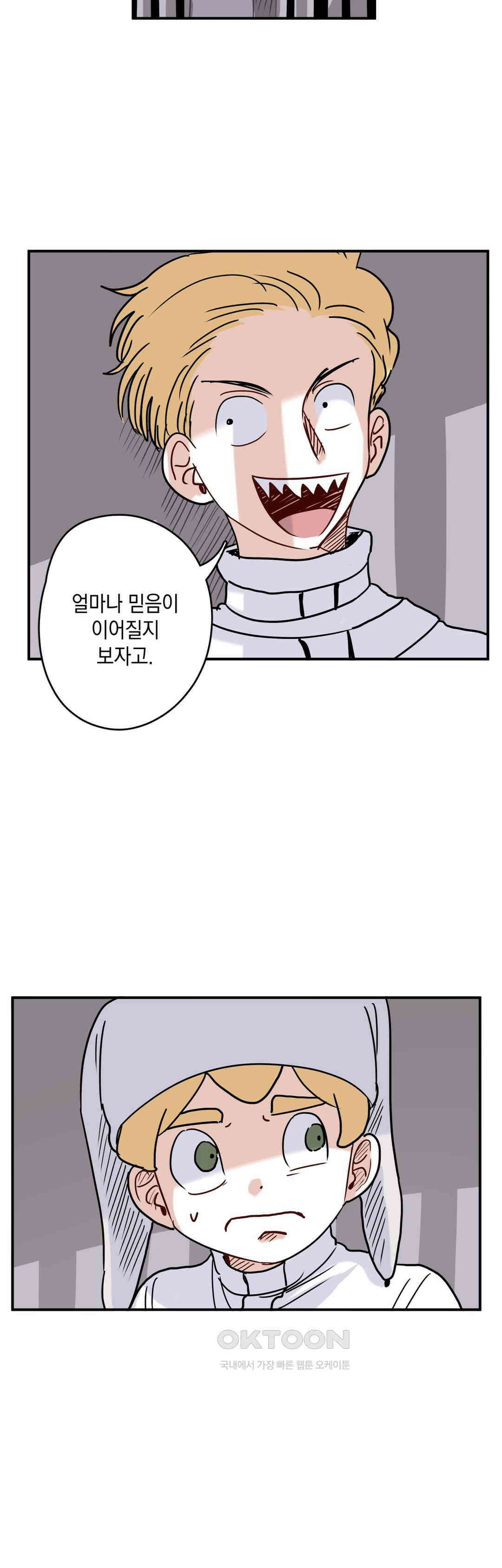 마법사와 춤을 46． 투정(3) 17