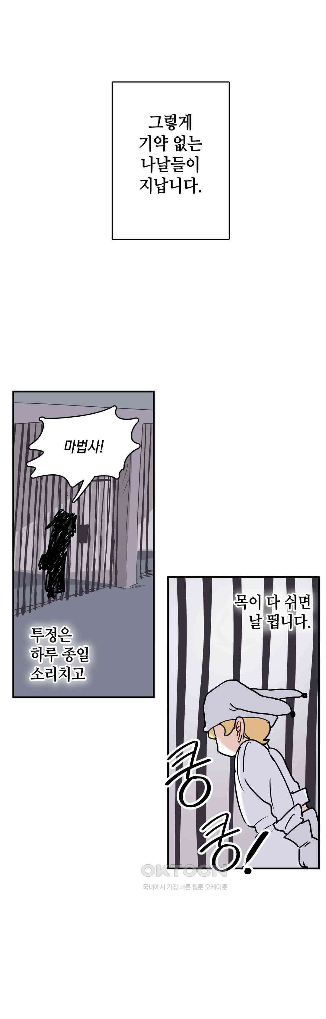마법사와 춤을 46． 투정(3) 18