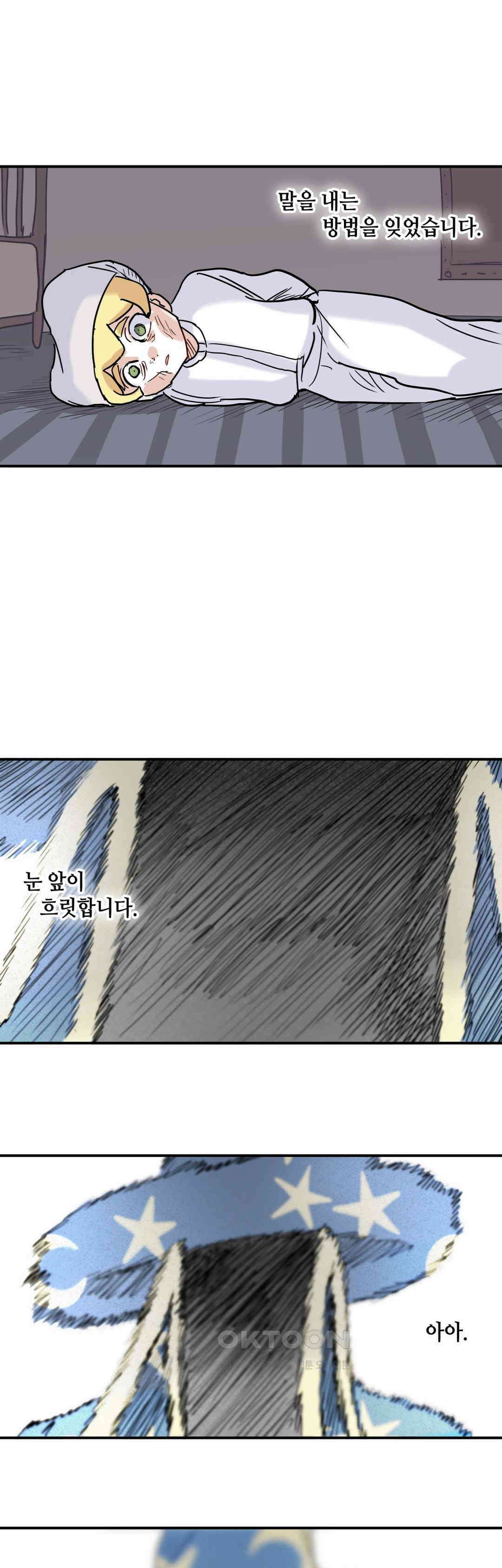 마법사와 춤을 46． 투정(3) 21