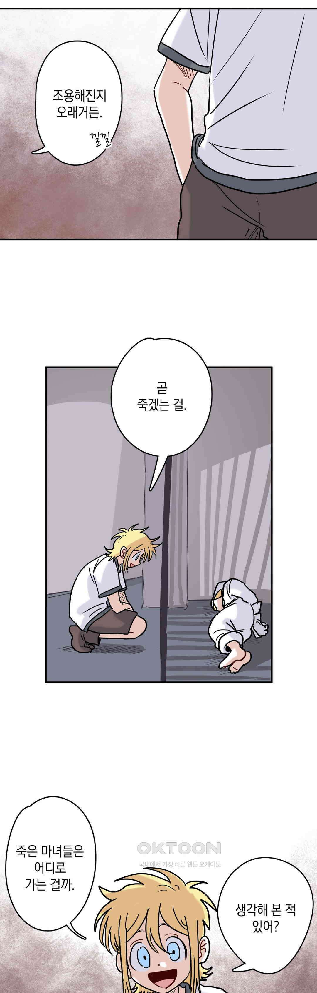 마법사와 춤을 46． 투정(3) 25