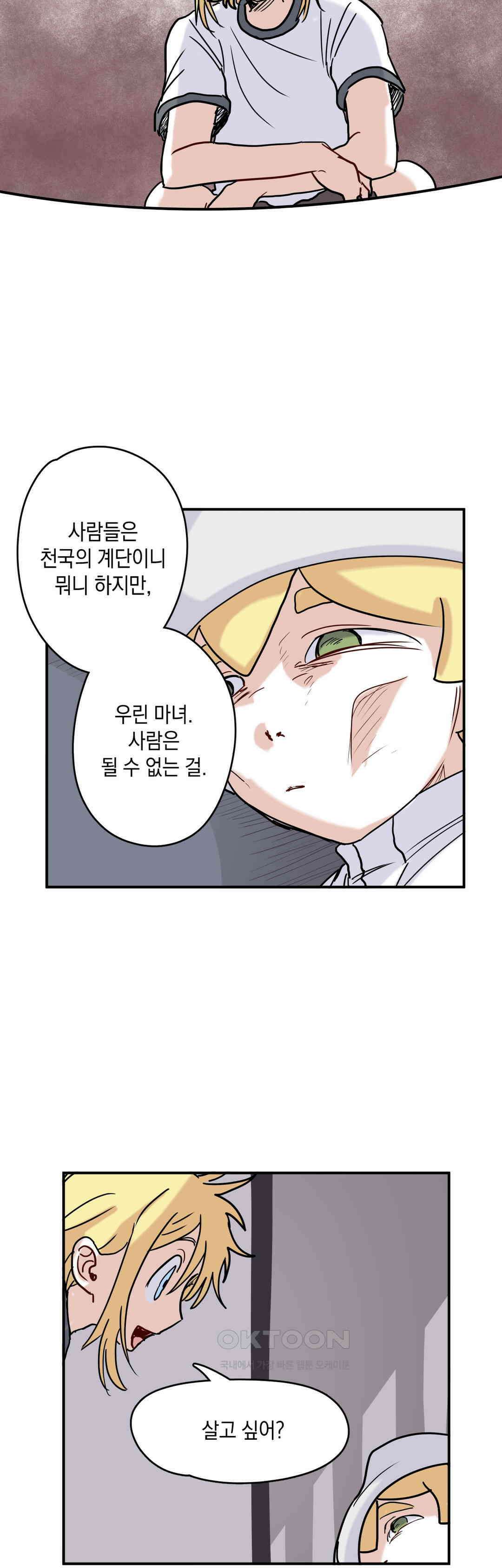 마법사와 춤을 46． 투정(3) 26
