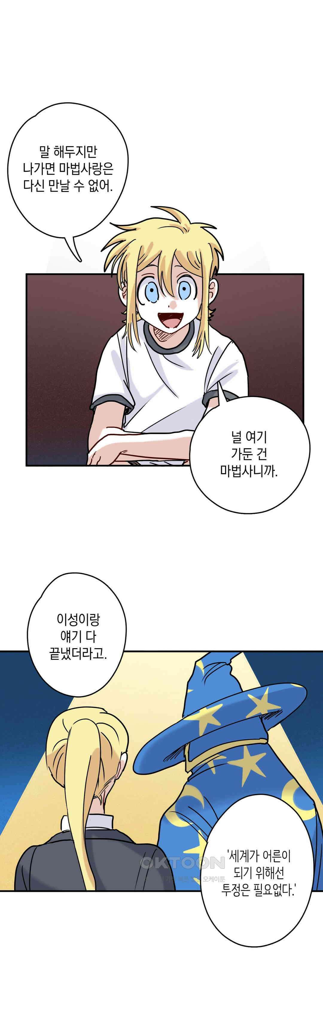 마법사와 춤을 46． 투정(3) 27