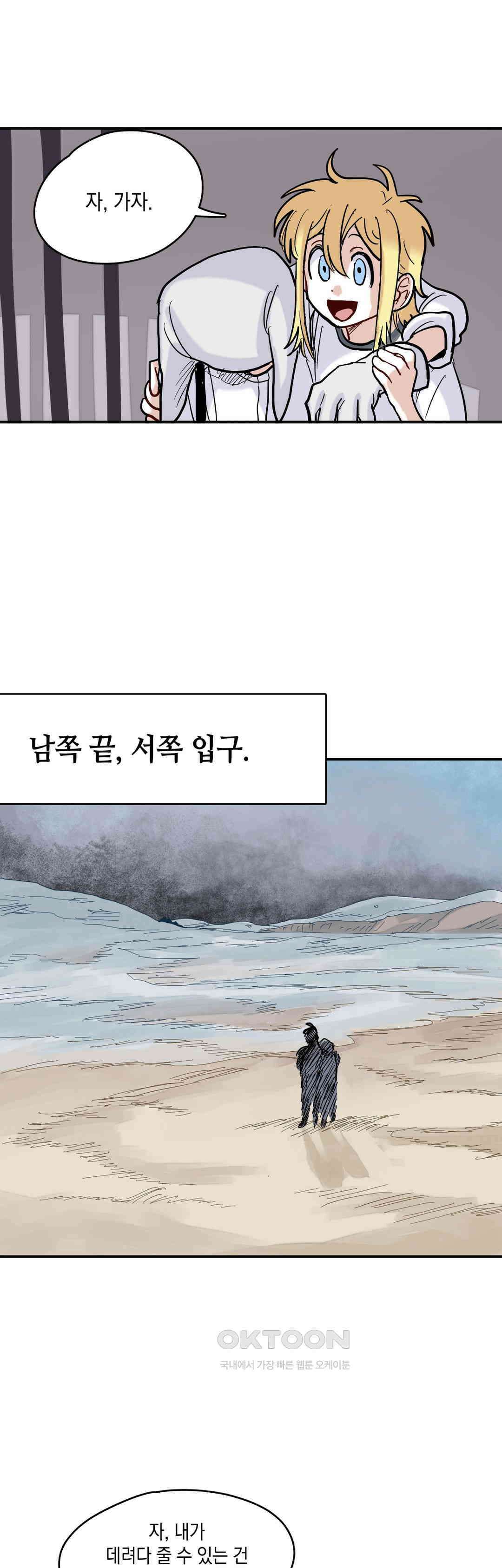마법사와 춤을 46． 투정(3) 30