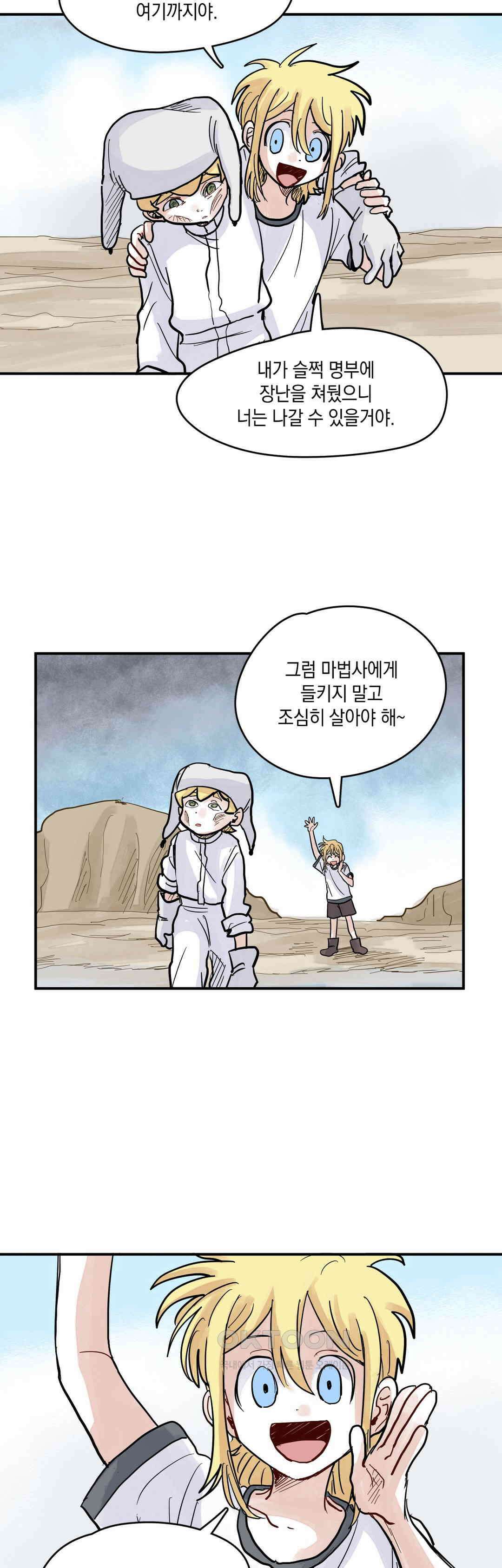 마법사와 춤을 46． 투정(3) 31