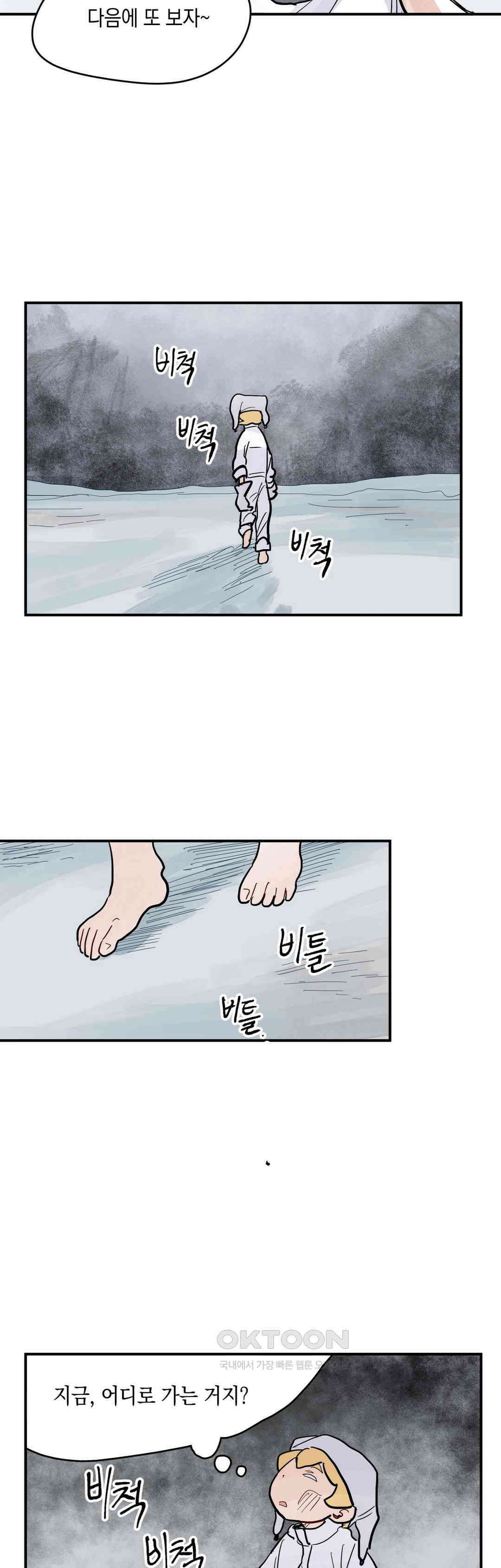 마법사와 춤을 46． 투정(3) 32