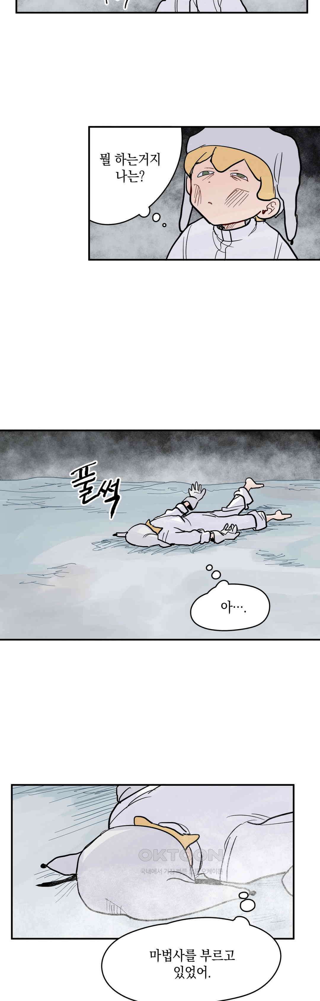 마법사와 춤을 46． 투정(3) 33