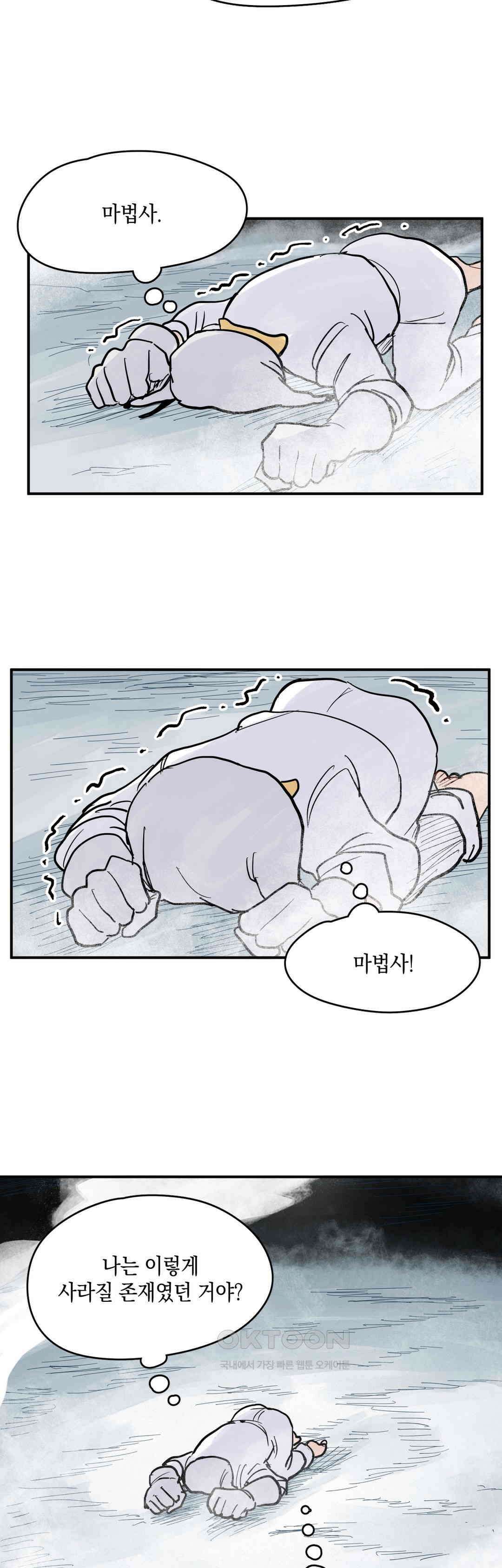 마법사와 춤을 46． 투정(3) 34