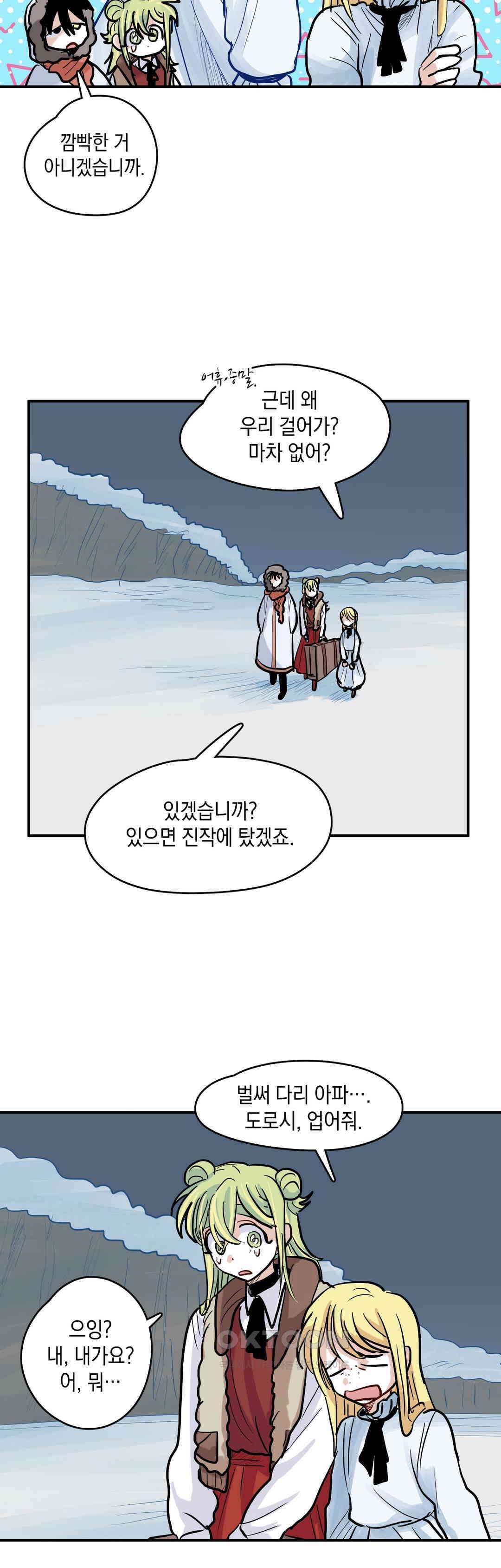마법사와 춤을 55． 휘청휘청 5