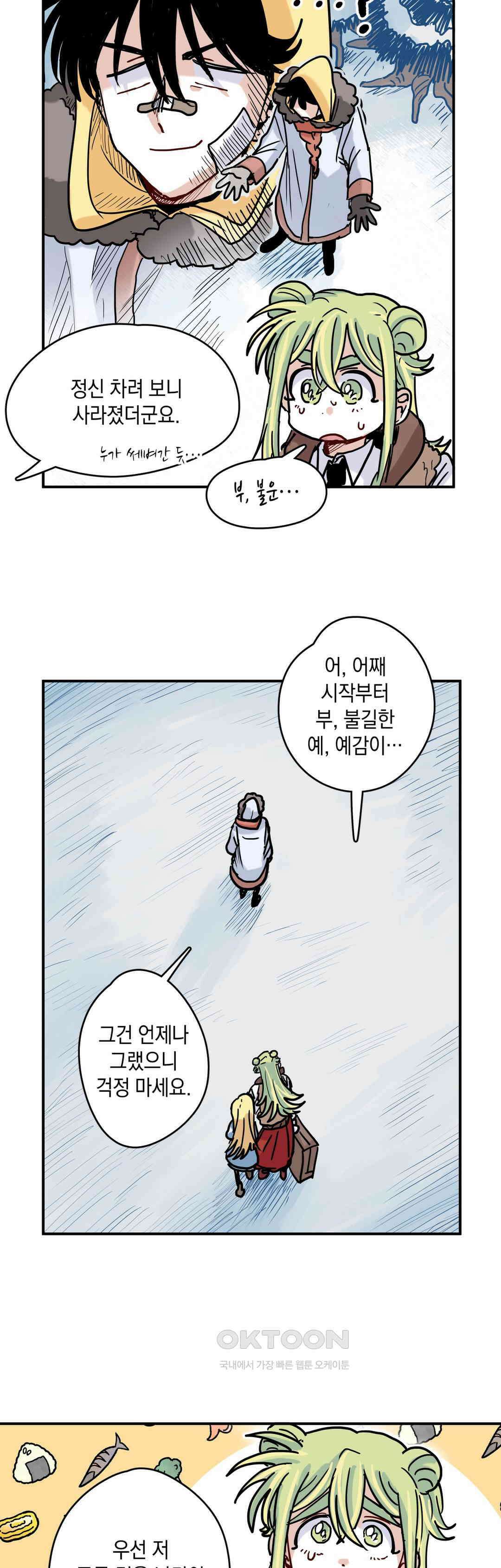 마법사와 춤을 55． 휘청휘청 7