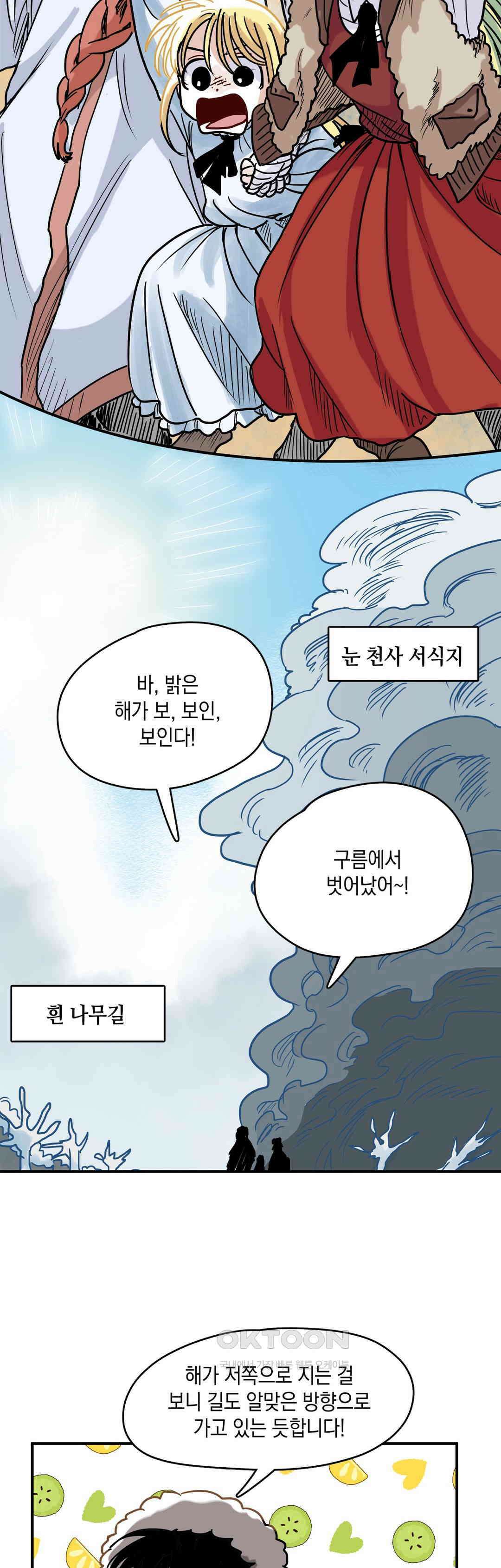마법사와 춤을 55． 휘청휘청 11