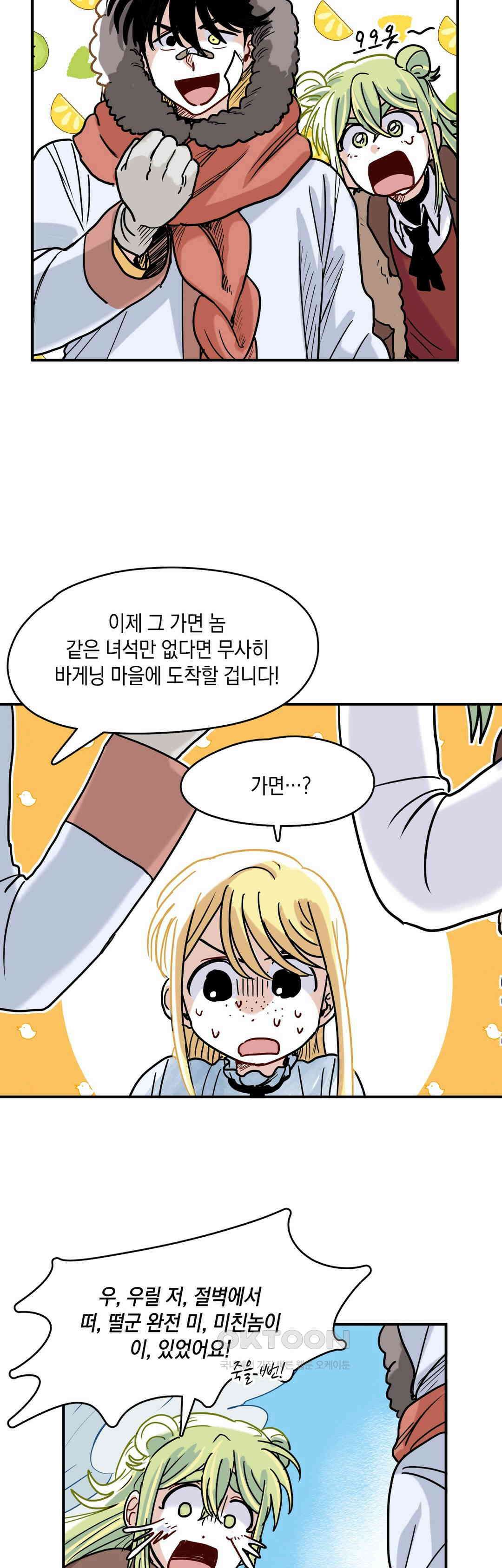 마법사와 춤을 55． 휘청휘청 12