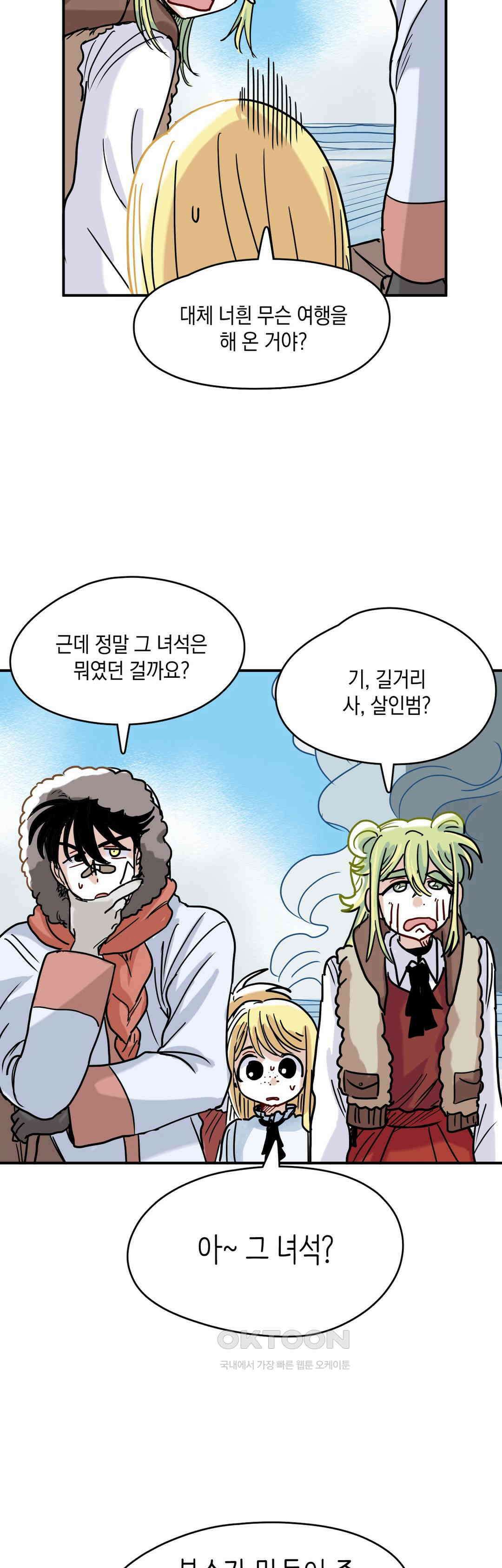 마법사와 춤을 55． 휘청휘청 13
