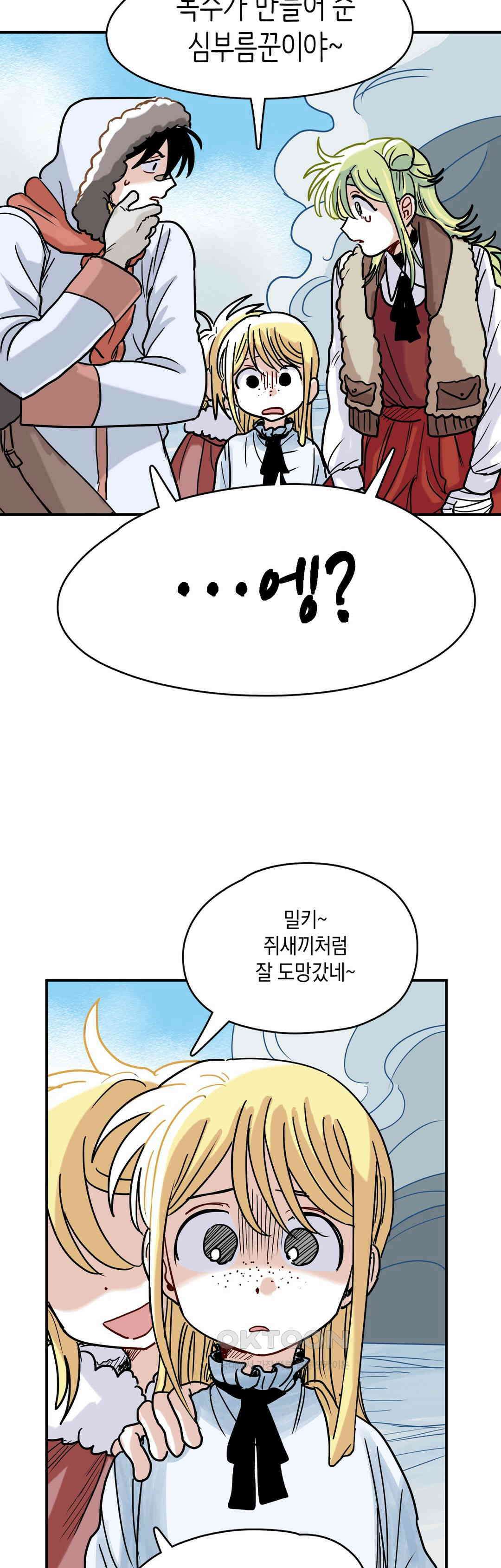 마법사와 춤을 55． 휘청휘청 14