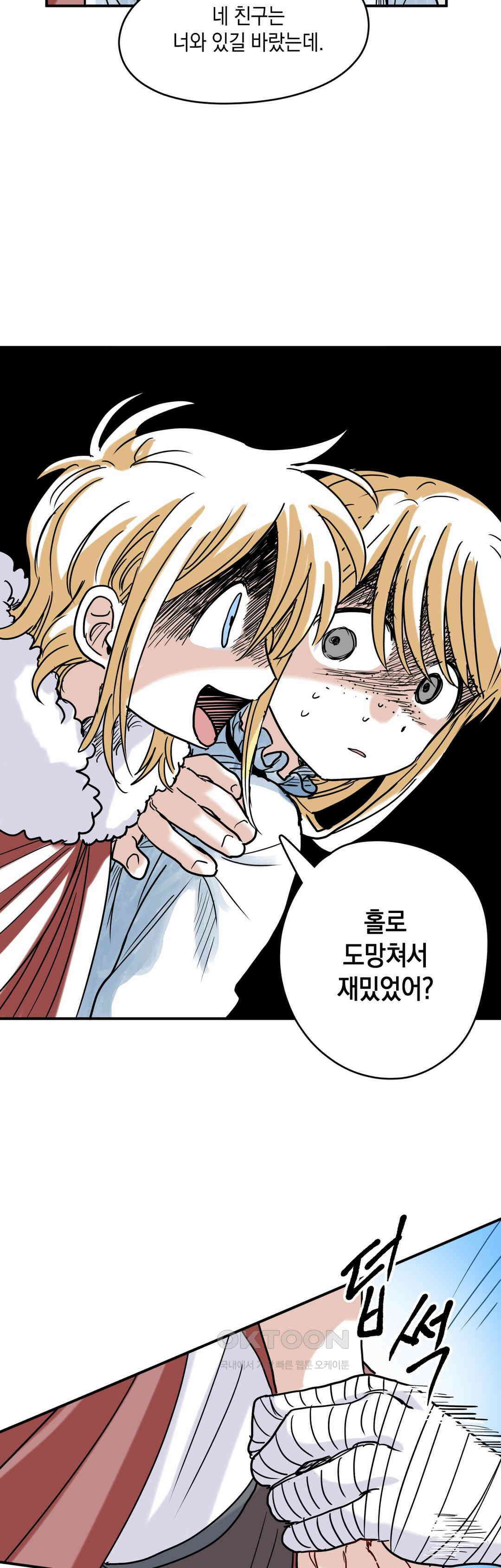 마법사와 춤을 55． 휘청휘청 15