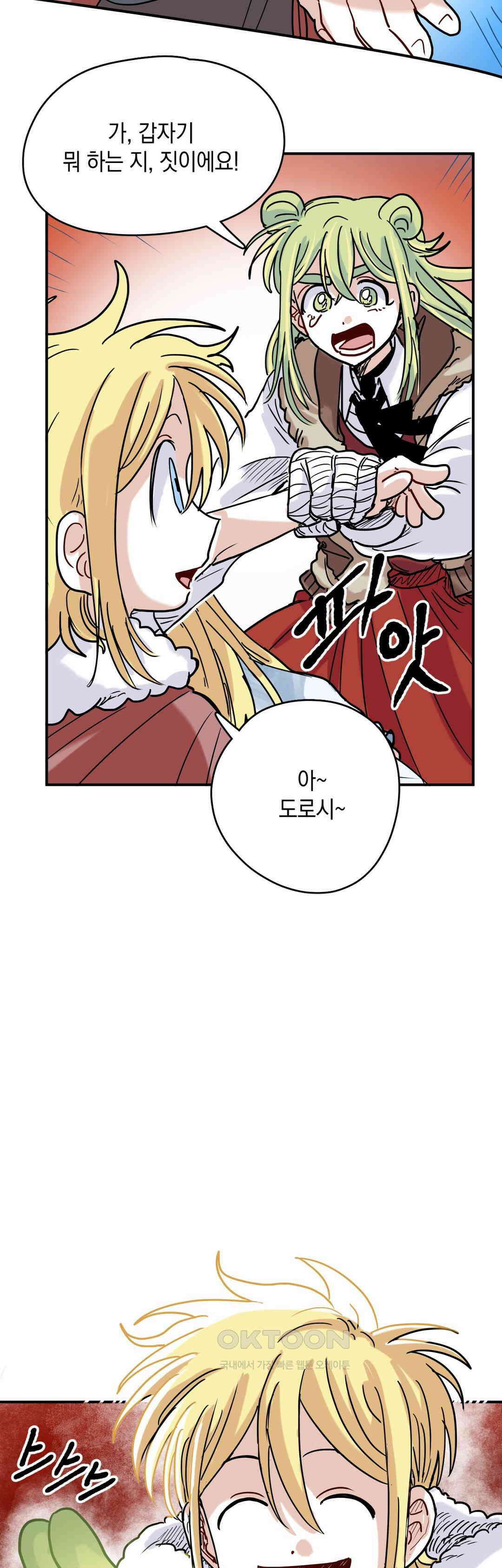 마법사와 춤을 55． 휘청휘청 16