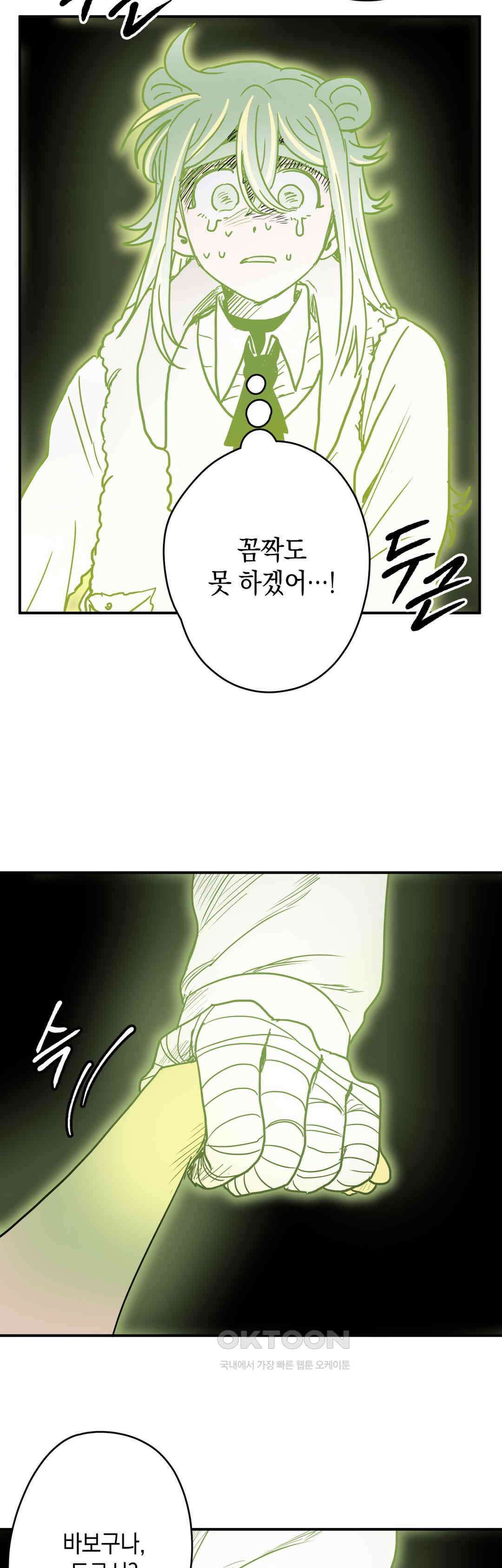 마법사와 춤을 55． 휘청휘청 19