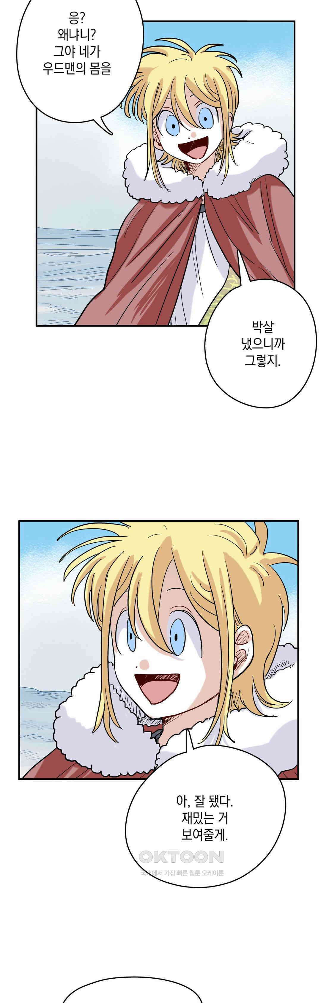 마법사와 춤을 55． 휘청휘청 26