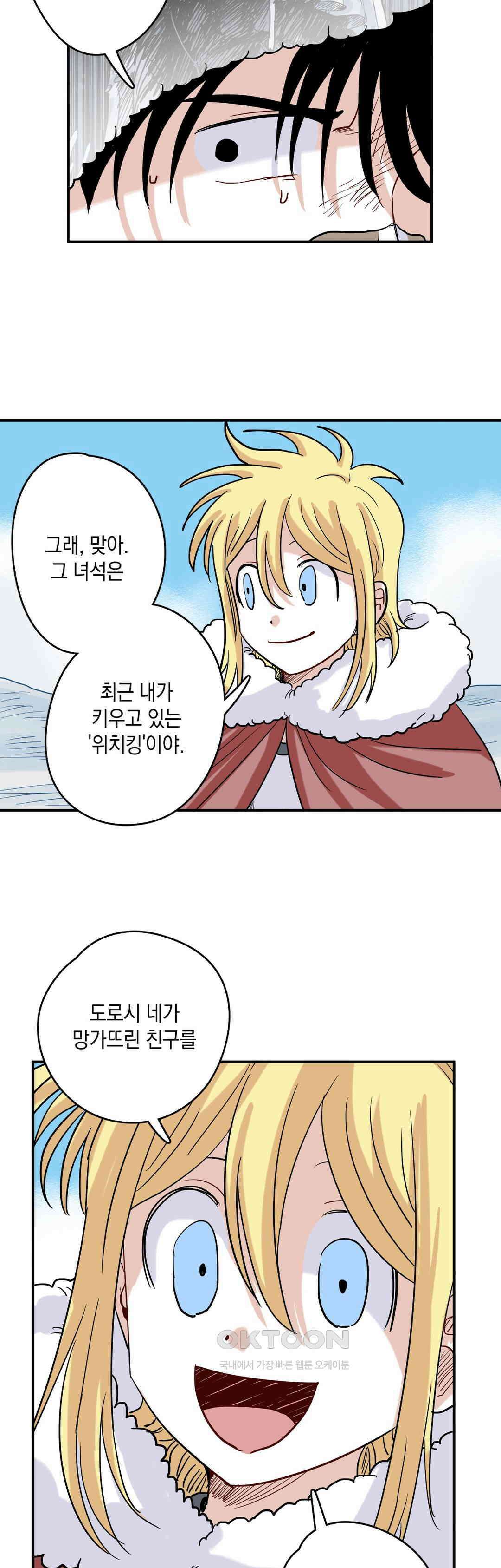 마법사와 춤을 55． 휘청휘청 29